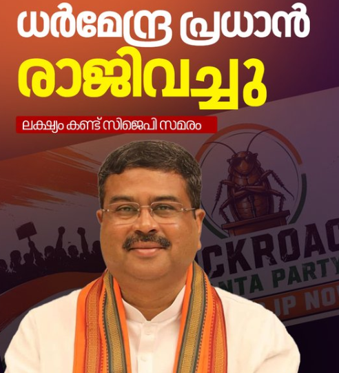 ധർമേന്ദ്ര പ്രധാൻ രാജിവച്ചു