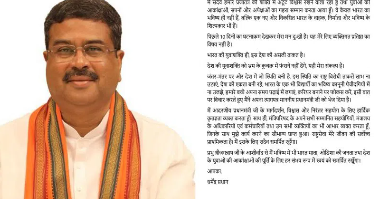 Dharmendra Pradhan: రాజీనామా లేఖ‌లో ధ‌ర్మేంద్ర ప్ర‌ధాన్ ఏం రాశారంటే