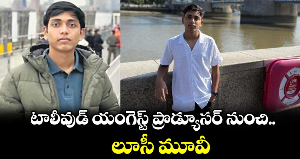 టాలీవుడ్ యంగెస్ట్ ప్రొడ్యూసర్ నుంచి లూసీ మూవీ.. 