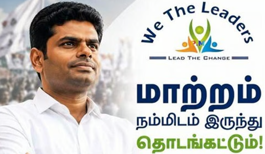 ‘வீ த லீடர்ஸ்' அமைப்பின் பிரத்யேக செயலி அறிமுகம்