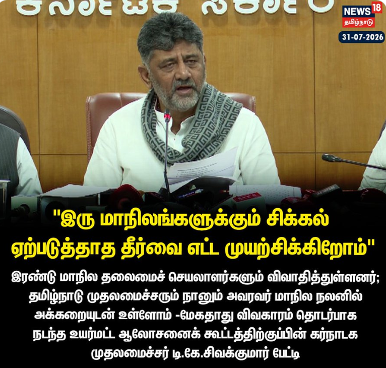 Karnataka Chief Minister D.K. Shivakumar's interview