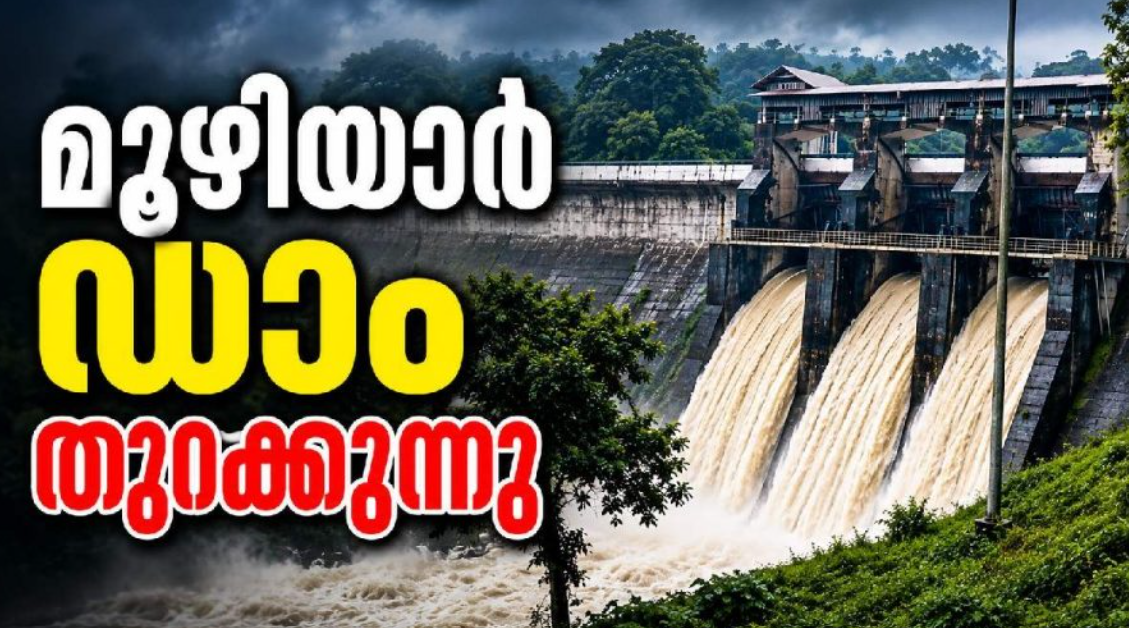 പത്തനംതിട്ട മൂഴിയാർ ഡാമിന്‍റെ ഷട്ടറുകള്‍ ഉയര്‍ത്തുന്നു; ജാഗ്രത