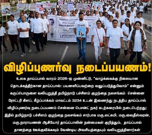 விழிப்புணர்வு நடைப்பயணம்!