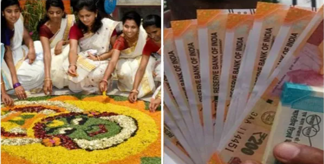 ഓണം പ്രമാണിച്ച് ശമ്പളം നേരത്തെ കിട്ടും; സര്‍ക്കാര്‍ ജീവനക്കാര്‍ക്ക് ആഘോഷം, അഡ്വാന്‍സ് വേണ്ടവര്‍ക്ക്