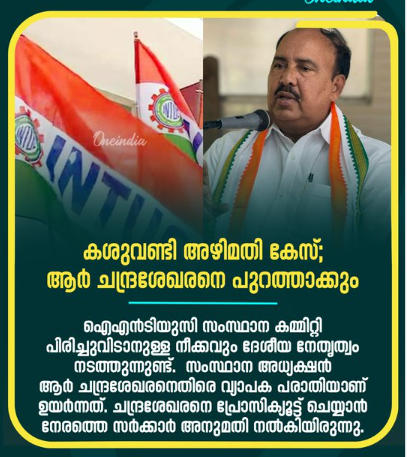 പിന്നാലെ പുതിയ നേതൃത്വത്തിന് സംഘടനാ ചുമതല ഏല്‍പ്പിക്കാനുള്ള ആലോചനകളും