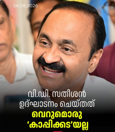 വെറുമൊരു ‘കാപ്പിക്കട’ എന്ന് വിശേഷിപ്പിച്ചാണ് അദ്ദേഹത്തെ പലരും സാമൂഹിക മാധ്യമങ്ങളിൽ ഉൾപ്പെടെ വിമർശിച്ചത്. 