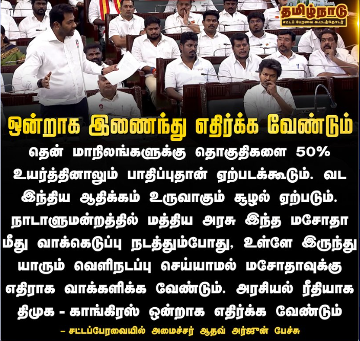அமைச்சர் ஆதவ் அர்ஜுன்
