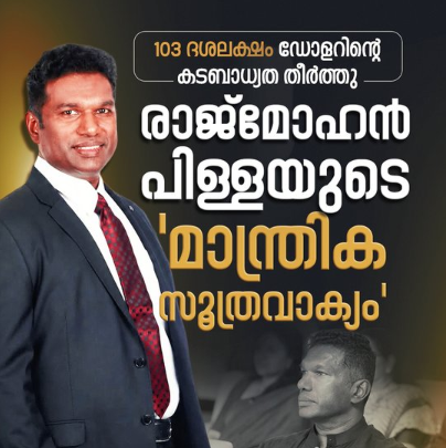 ‘ഡിസലെക്സിക് കുട്ടിയായിരുന്ന തന്നെ എല്ലാത്തിനും പ്രാപ്തനാക്കിയത് അമ്മയാണ്. പ്രശ്നങ്ങളെ എങ്ങനെ സമീപിക്കുന്നു എന്നതാണ് വിജയത്തിലേക്ക് എത്തിക്കുന്നത്’. ബീറ്റാ ബിസിനസ് ഗ്രൂപ്പ് ചെയർമാൻ രാജ്മോഹൻ പിള്ള ജീവിതകഥ പറയുന്നു.