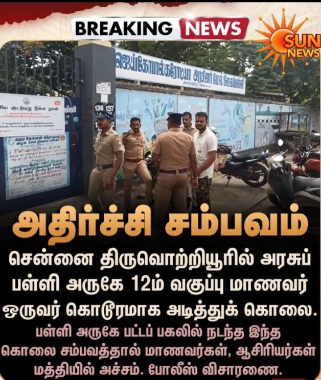 அதிர்ச்சிச் செய்தி