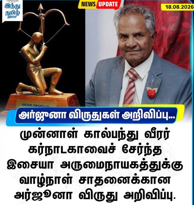 அர்ஜூனா விருது அறிவிப்பு