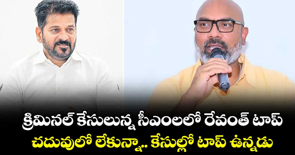 క్రిమినల్ కేసులున్న సీఎంలలో రేవంత్ టాప్ ..చదువులో లేకున్నా.. కేసుల్లో టాప్ ఉన్నడు: ఎంపీ అర్వింద్