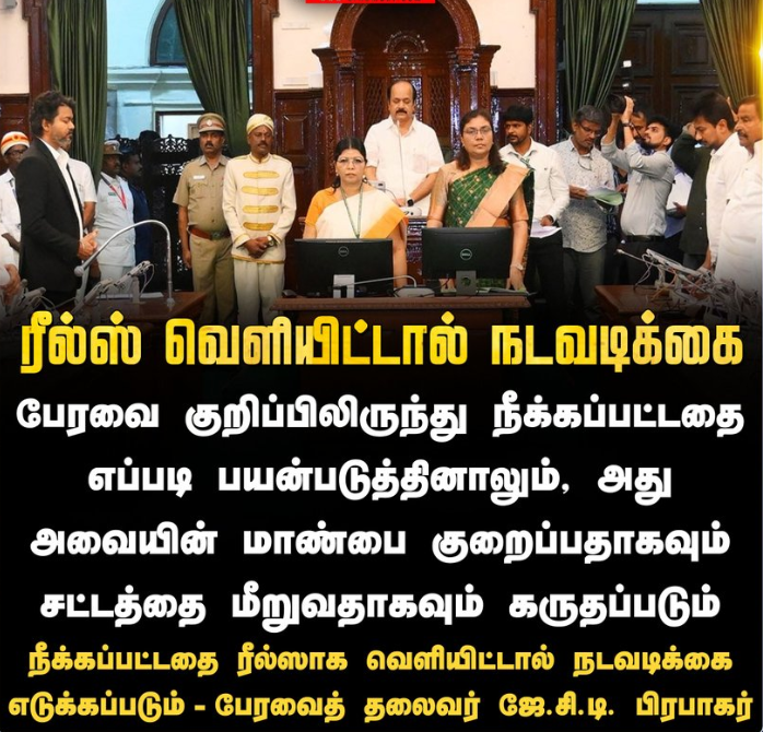 ரீல்ஸ் வெளியிட்டால் நடவடிக்கை - ஜே.சி.டி. பிரபாகர்