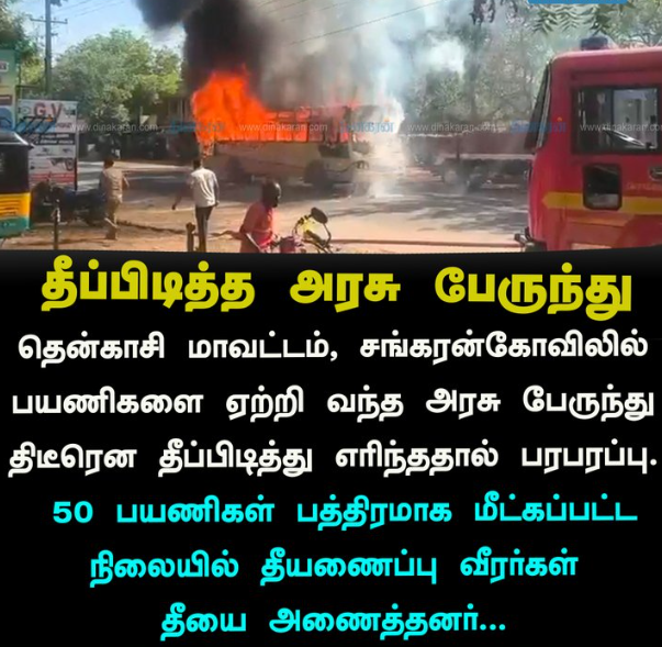 தீப்பிடித்து எரிந்ததால் பரபரப்பு