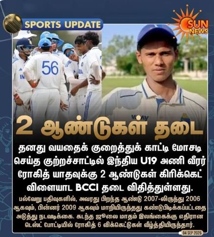 வயதைக் குறைத்துக் காட்டி மோசடி செய்த இந்திய U19 அணி வீரருக்கு 2 ஆண்டுகள் தடை