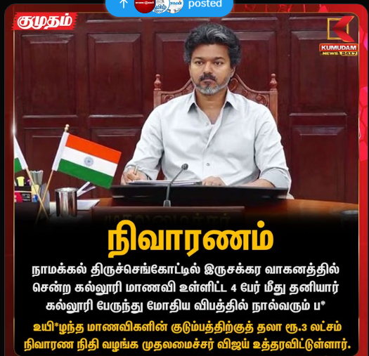 திருச்செங்கோட்டில் சாலை விபத்து; 4 பேர் உயி*ழப்பு – குடும்பங்களுக்கு தலா ரூ.3 லட்சம் நிவாரணம்