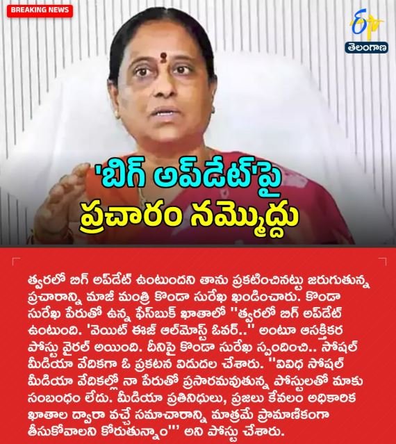 'బిగ్‌ అప్‌డేట్‌'పై ప్రచారం నమ్మొద్దు
