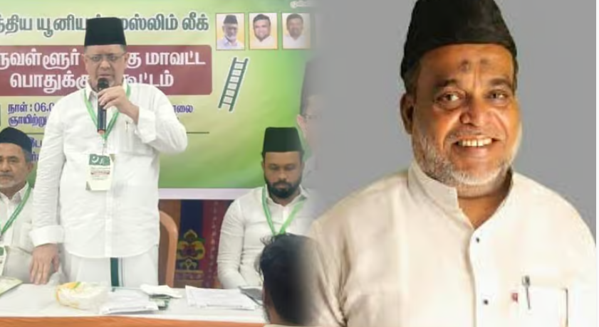 IUML: ``கோடி கோடியாய் கொண்டு வந்து கொடுத்தார்கள்" - எம்.எல்.ஏ பேச்சும் - பொதுச் செயலாளர் விளக்கமும்!
